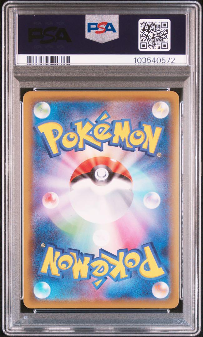 PSA10★ポケモンごっこ SR 197/190 ポケモンカード
