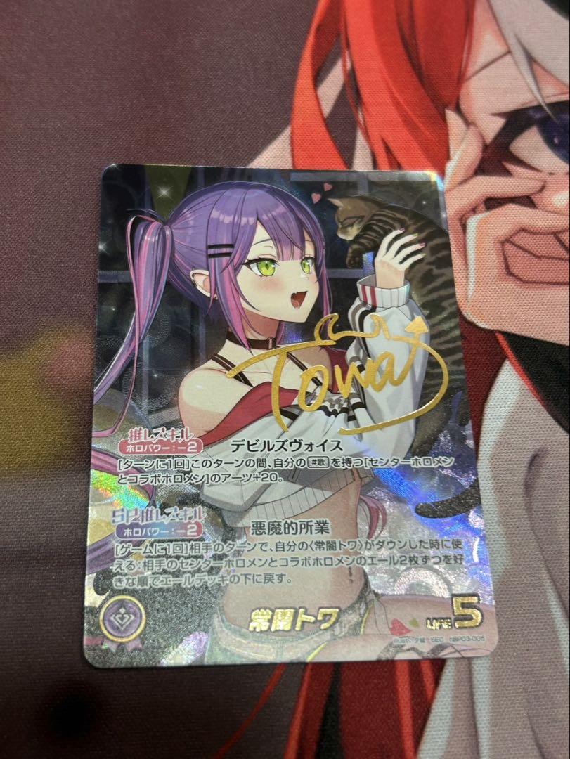 ホロライブカード ホロカ 常闇トワ SEC サイン シークレット