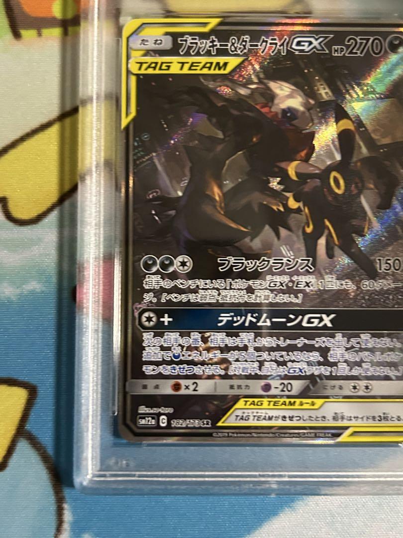 ポケモンカード ブラッキー&ダークライGX SA PSA10