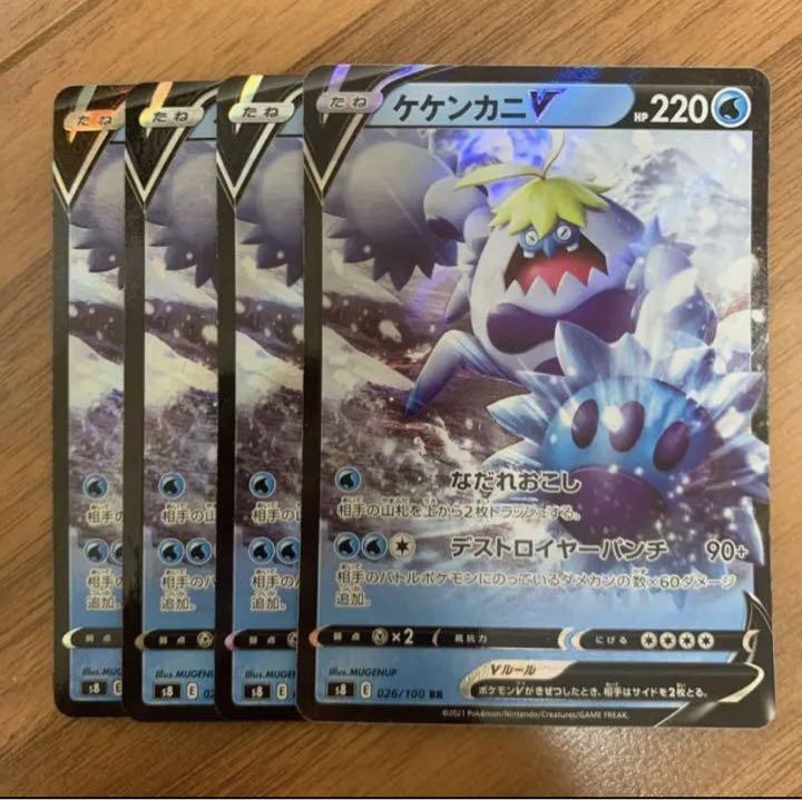 ポケモンカード ケケンカニV RR