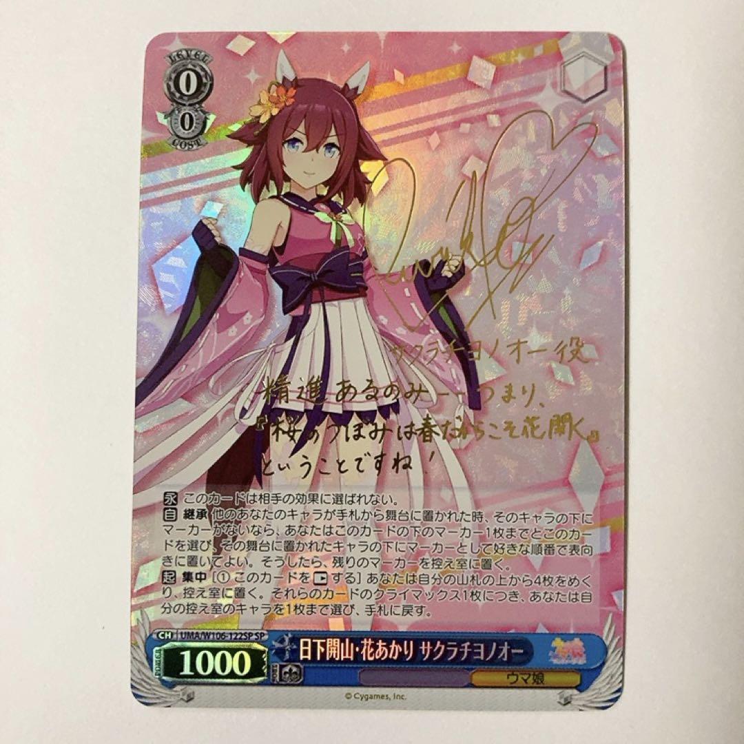 BGS10 ブラックラベル　水野愛　SSP　サイン　ヴァイスシュヴァルツ PSA10 水野愛 SSP ヴァイスシュヴァルツ 源さくら 紺野純子
