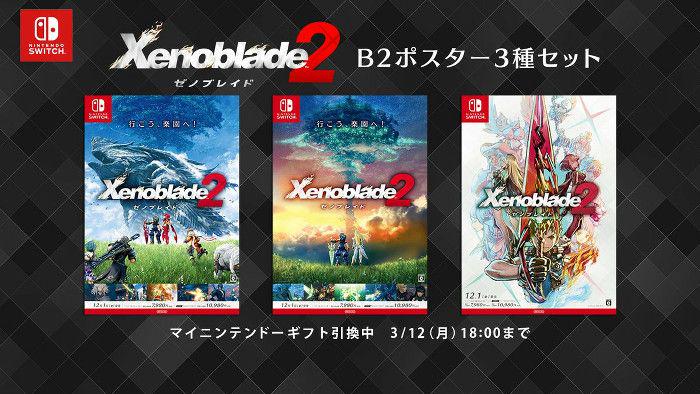 ゼノブレイド2 ポスター