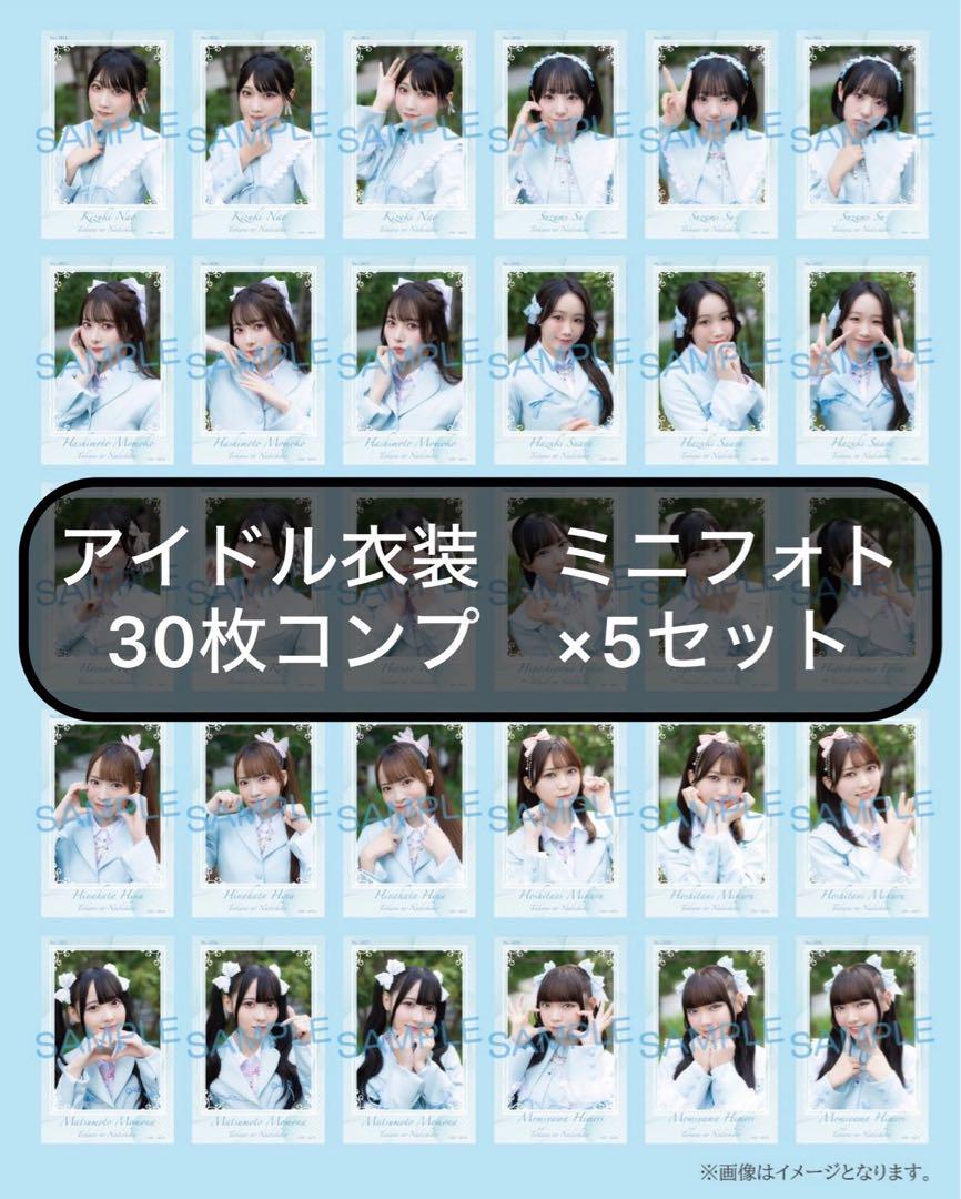 コメント専用様 高嶺のなでしこミニフォト　アイドル衣装ver　コンプセット×5