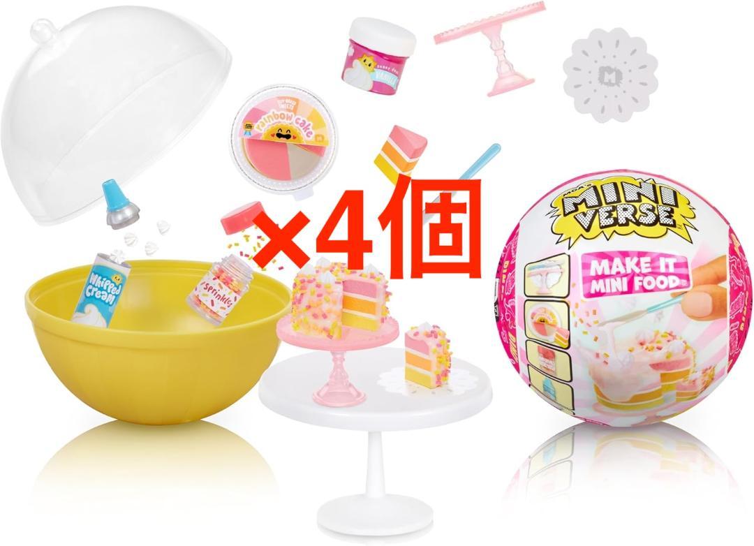 MGA's Miniverse Mini Food Diner ミニバース 4個