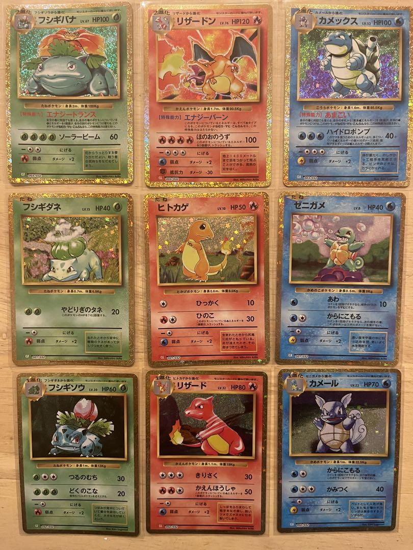 ポケモンカード　クラシック　リザードン　フシギバナ　カメックス　御三家