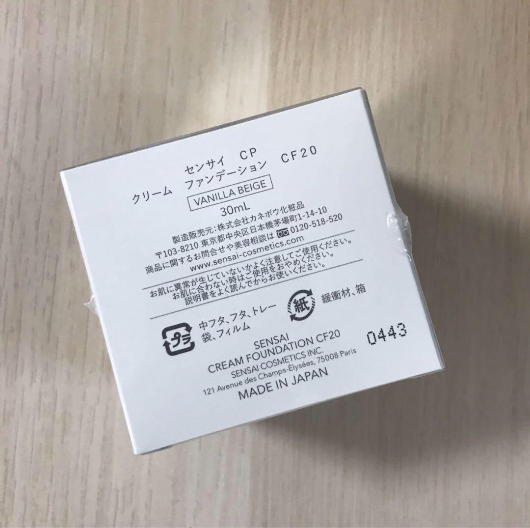 *【新品未開封】センサイ　CP クリーム　ファンデーション　CF20
