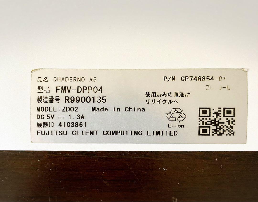富士通 FMV-DPP04 電子ペーパー QUADERNO A5 10.3 - タブレット