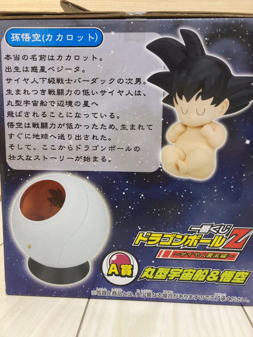 ドラゴンボールZ1番くじ丸型宇宙船