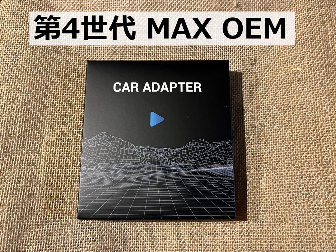③第4世代 CAR ADAPTER MAX OEM