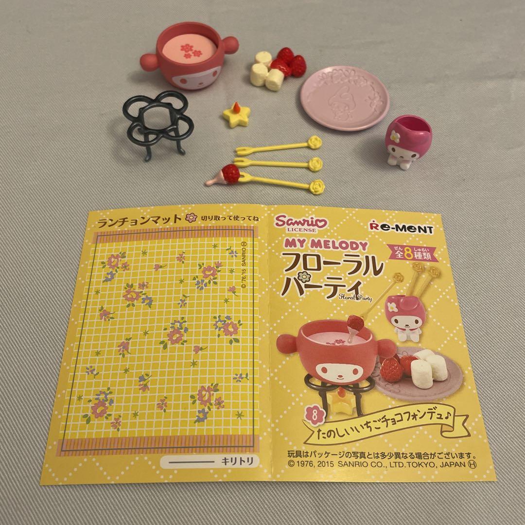リーメント　マイメロディ　フローラルパーティ　全8種類