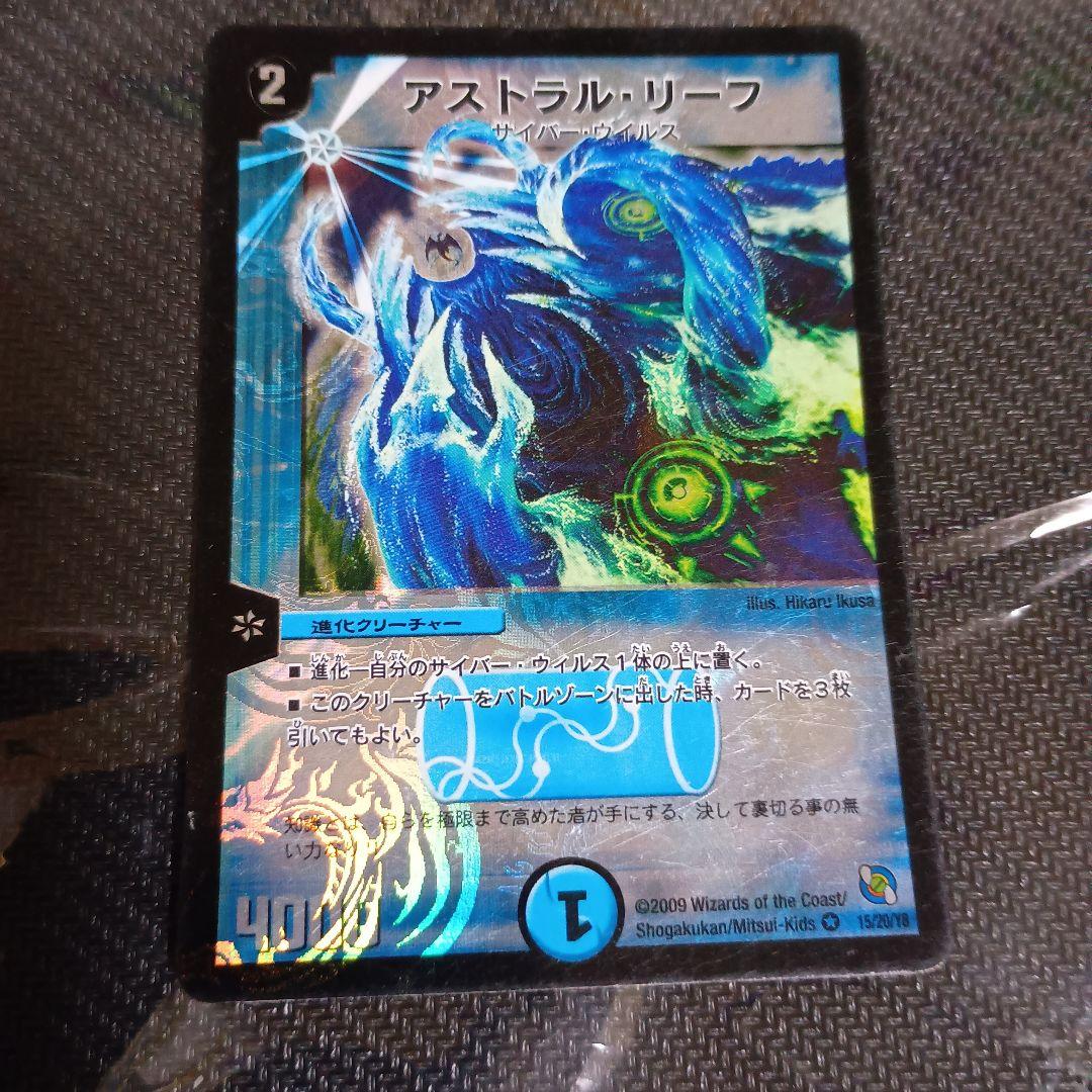 アストラル・リーフ デュエマクラシック 初期デュエマ - メルカリ