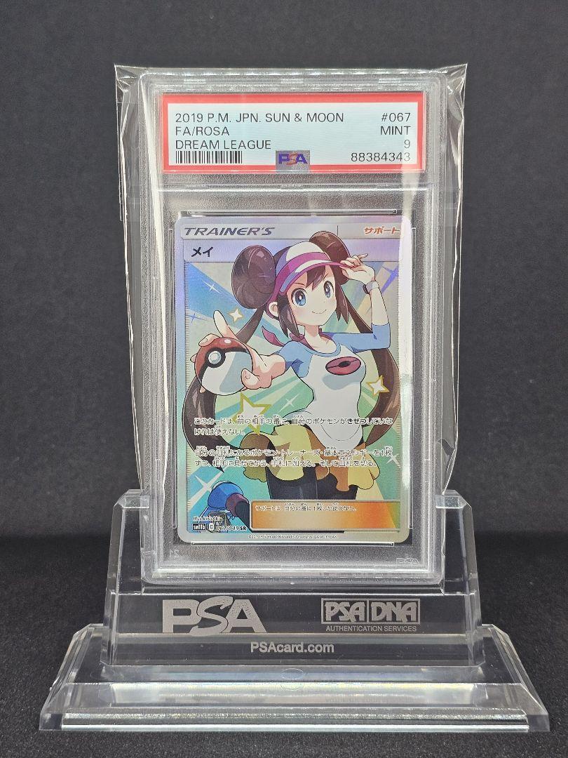 620ポケモンカード メイSR PSA9カミオキトレーナーズ