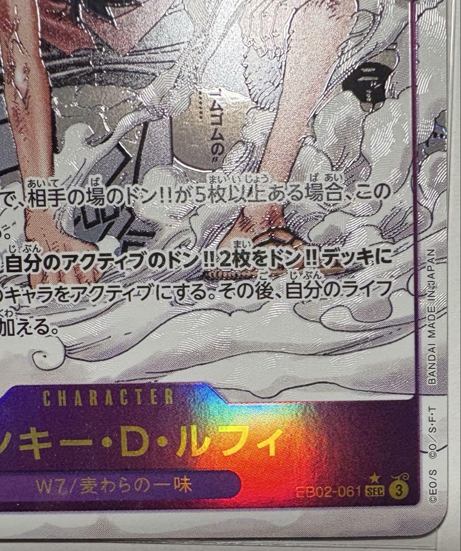 【美品】モンキー・D・ルフィ　コミパラ　ギアセカンドeb02 25th