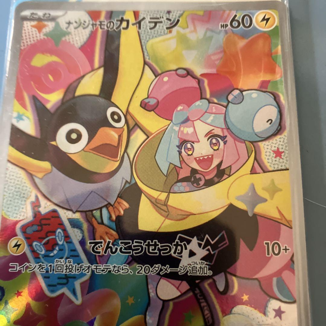 ポケモンカード　ナンジャモのカイデン　プロモ 未開封プロモ】ナンジャモのカイデン 232/SV-P – 晴れる屋2