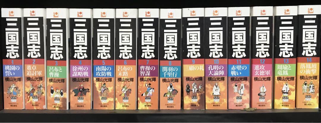 三国志 全巻セット 1-25巻 横山光輝