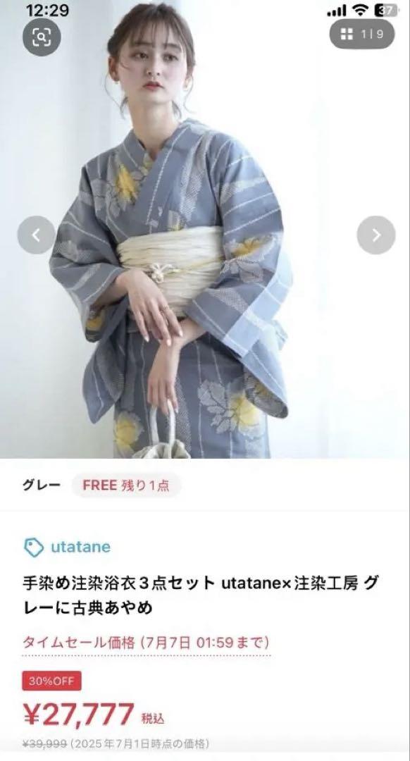 utatane 注染工房 日本製小幅生地使用 浴衣と帯のセット　日本製浴衣