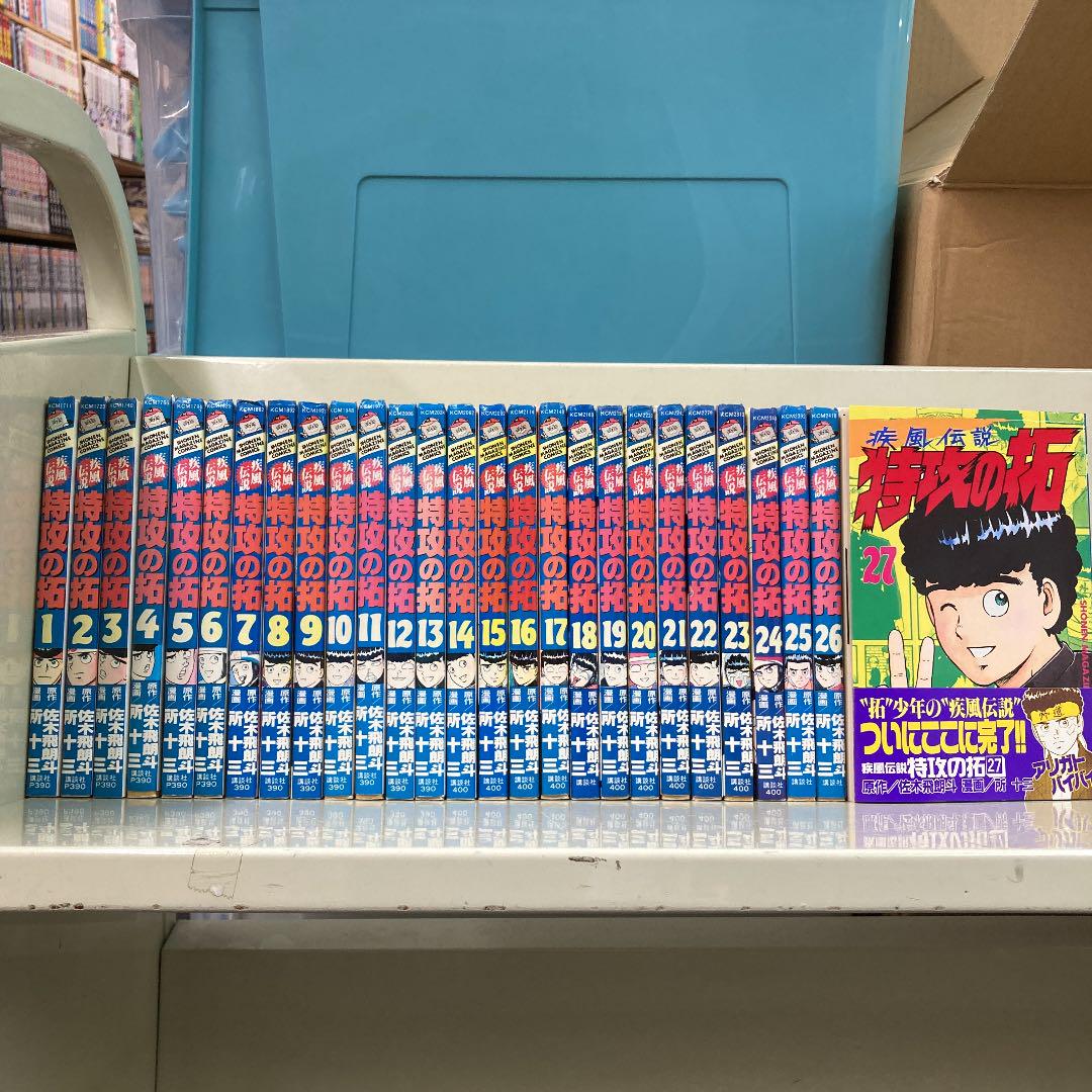 疾風伝説特攻の拓 全27巻セット 所 十三 高評価! 疾風伝説 特攻の拓 新装版 完結 全巻セット 1巻〜27巻 青年漫画