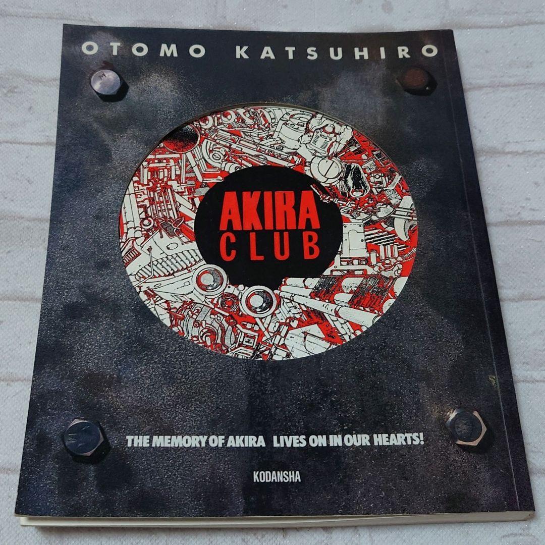 1|4まで AKIRA