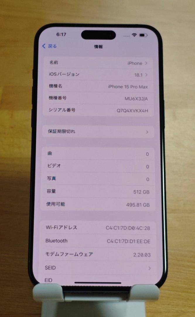 美品 iPhone15 Pro Max 512GB バッテリー93%