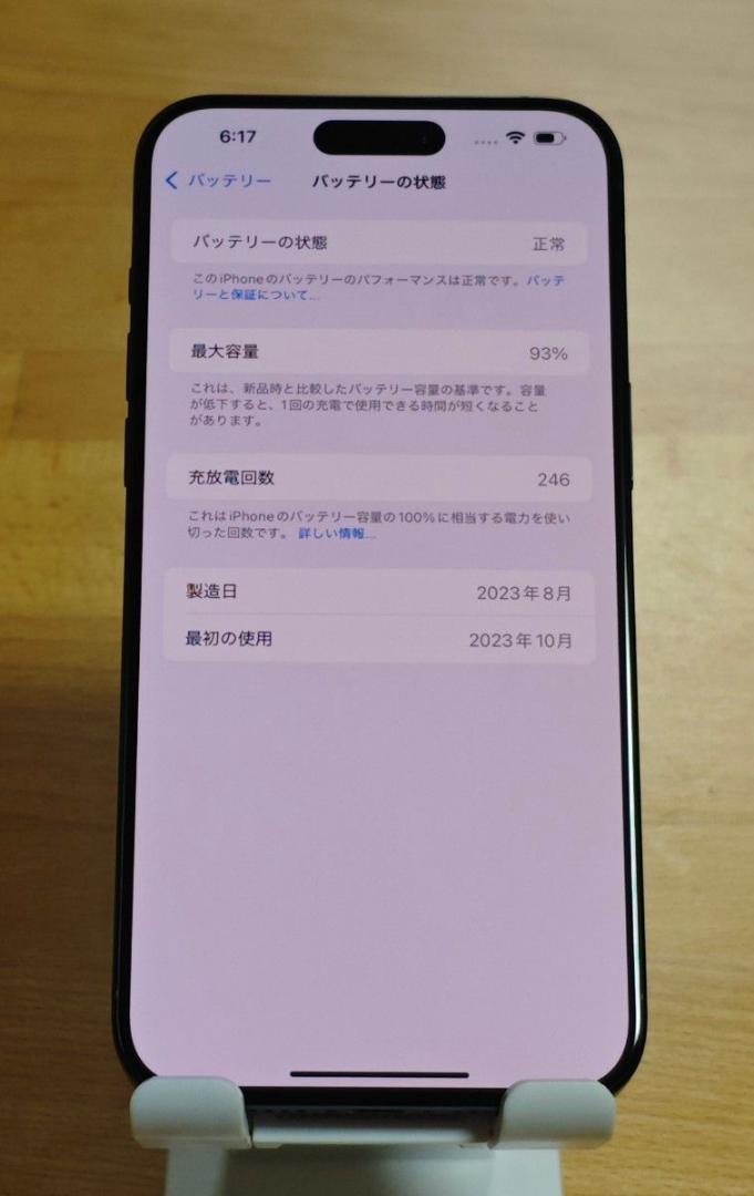 美品 iPhone15 Pro Max 512GB バッテリー93%