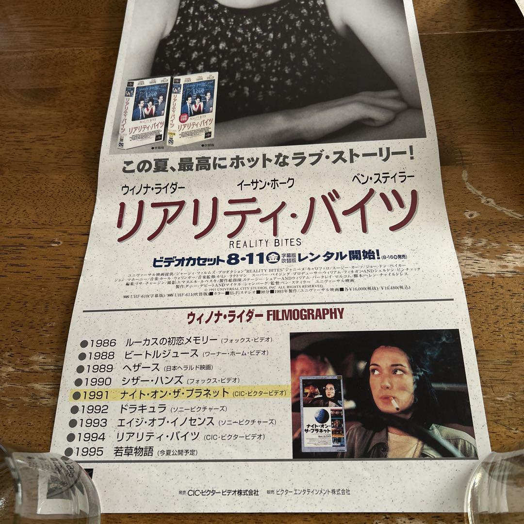 リアリティ・バイツ　USオリジナル映画ポスター リアリティ・バイツ ポスター 非売品 ウィノナ・ライダー