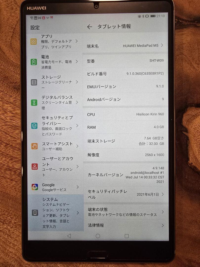 HUAWEI MediaPad M5 8.4インチ ケース付き