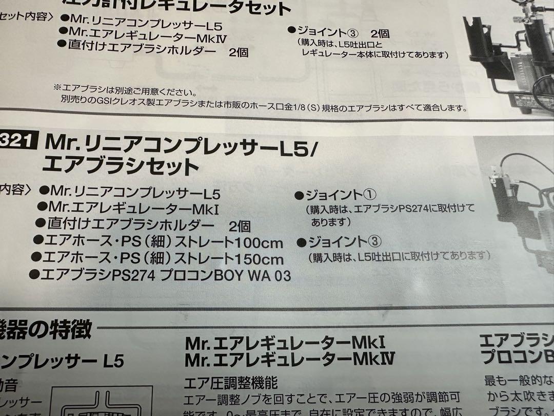 GSIクレオス Mr.リニアコンプレッサー L5/エアブラシセット