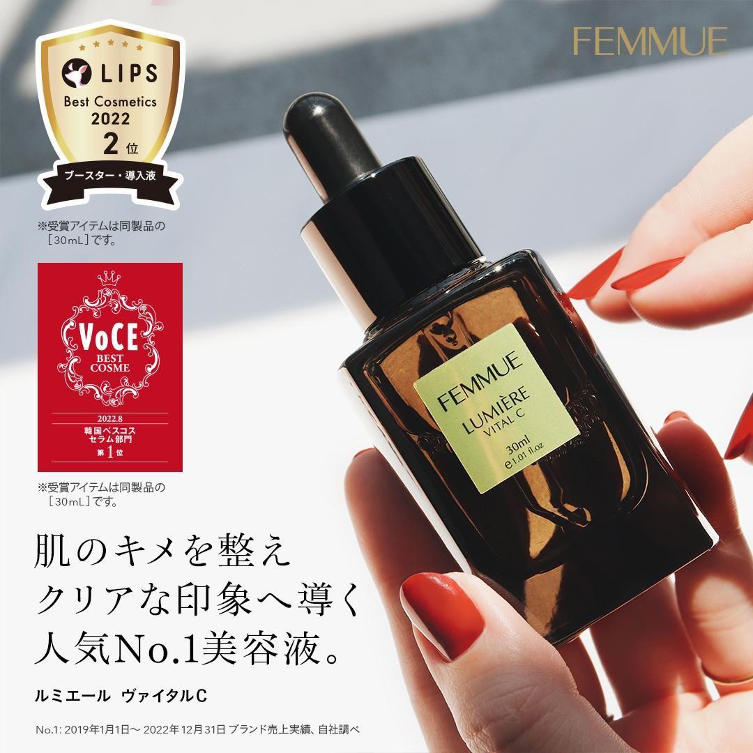 FEMMUE LUMIÈRE VITAL C BIG 未使用品 ファミュ