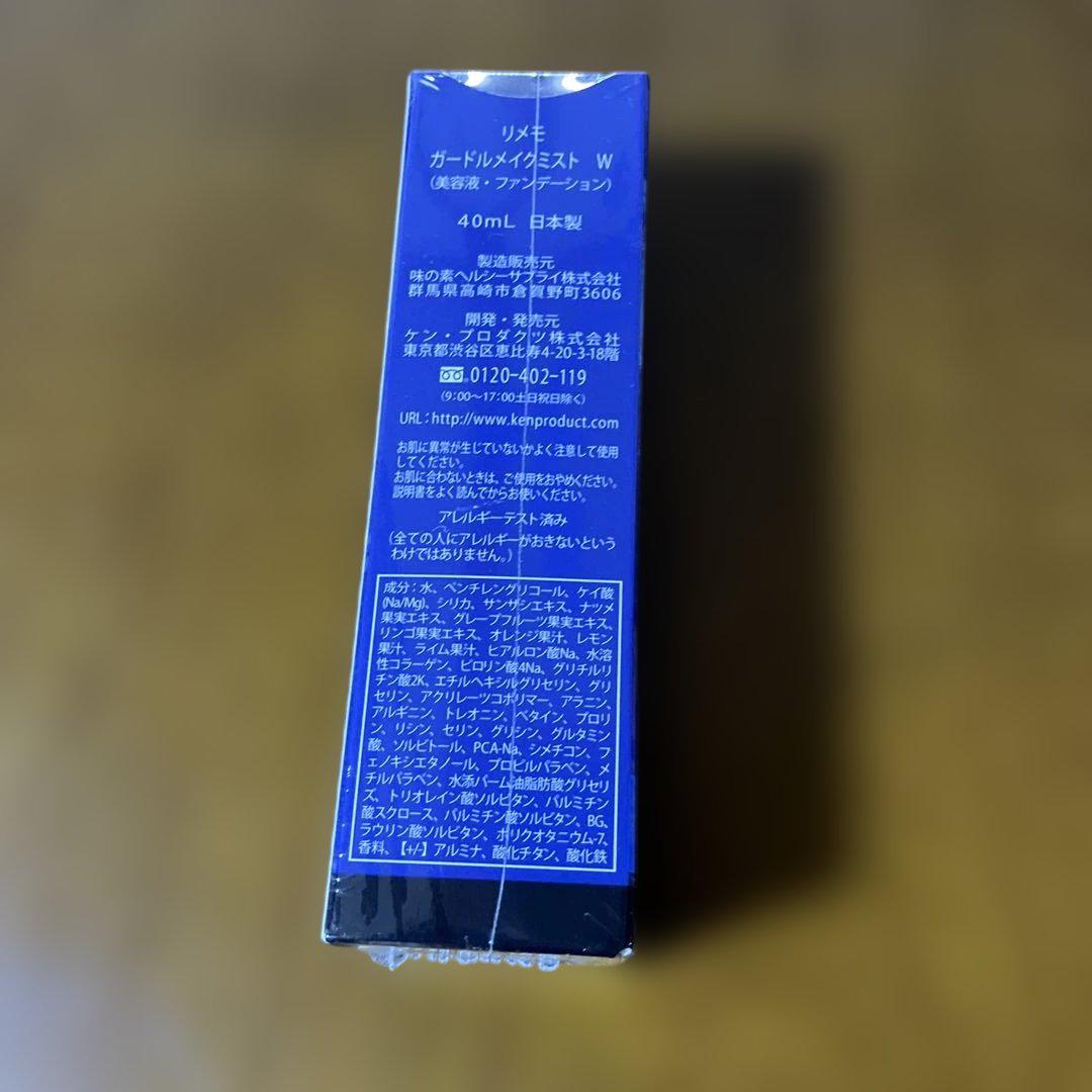 リメモ　ガードルメイクミスト W 美容液・ファンデーション 40ml