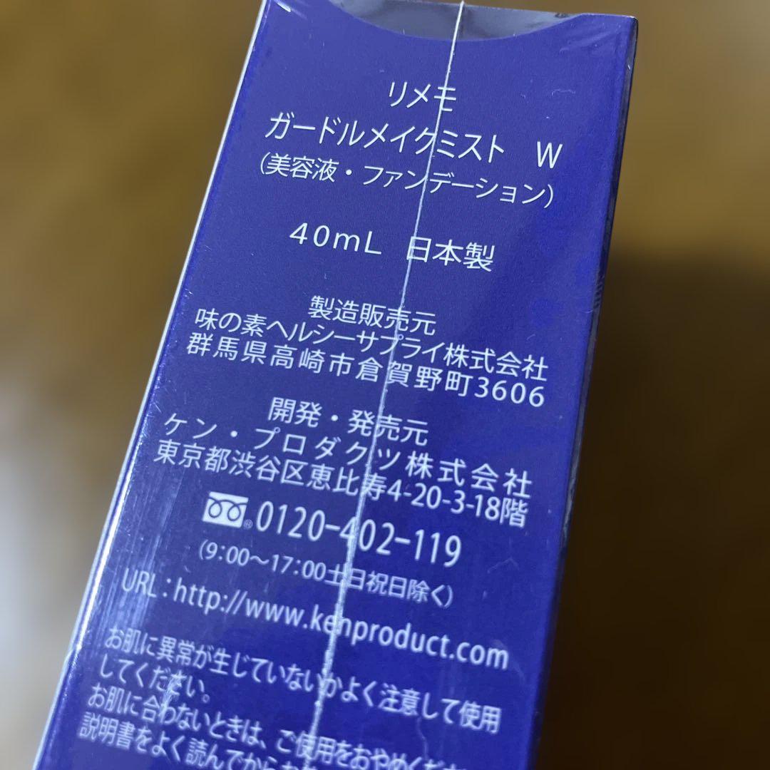 リメモ　ガードルメイクミスト W 美容液・ファンデーション 40ml
