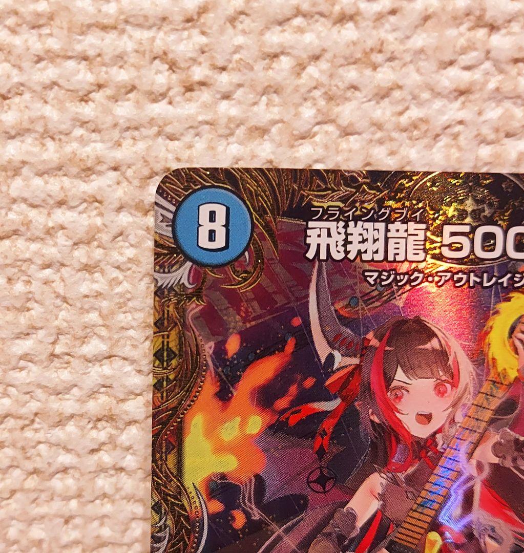 デュエルマスターズ 飛翔龍5000VT 金トレジャー - メルカリ