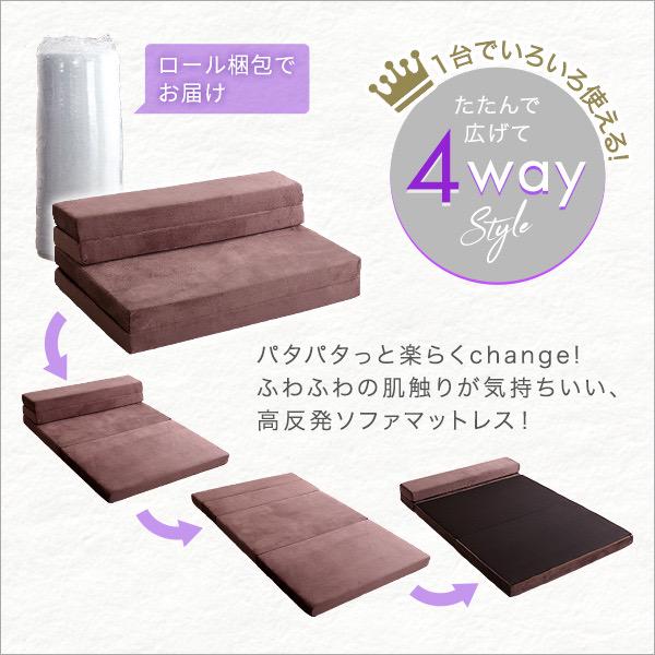 【送料無料】4 Ｗay　折りたたみソファマットレス　セミダブル 多機能