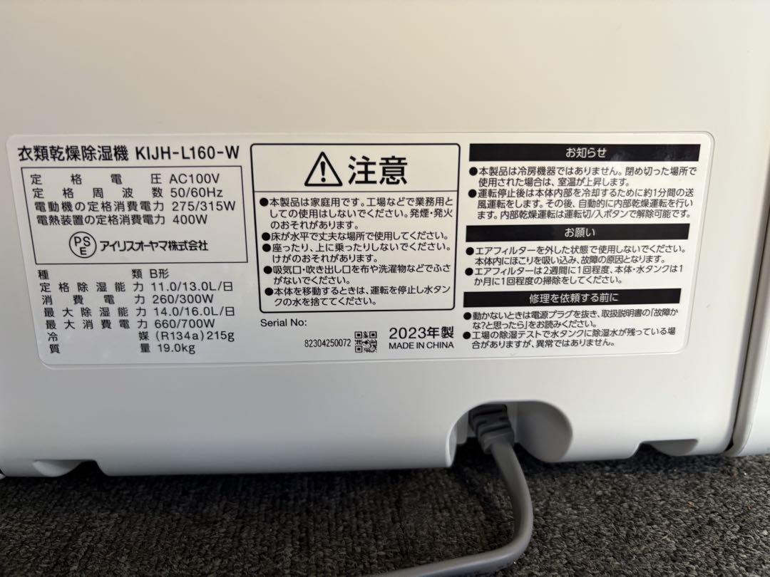 アイリスオーヤマ　衣類乾燥機除湿機　除湿機　ホワイトKIJH-L160-W 新品