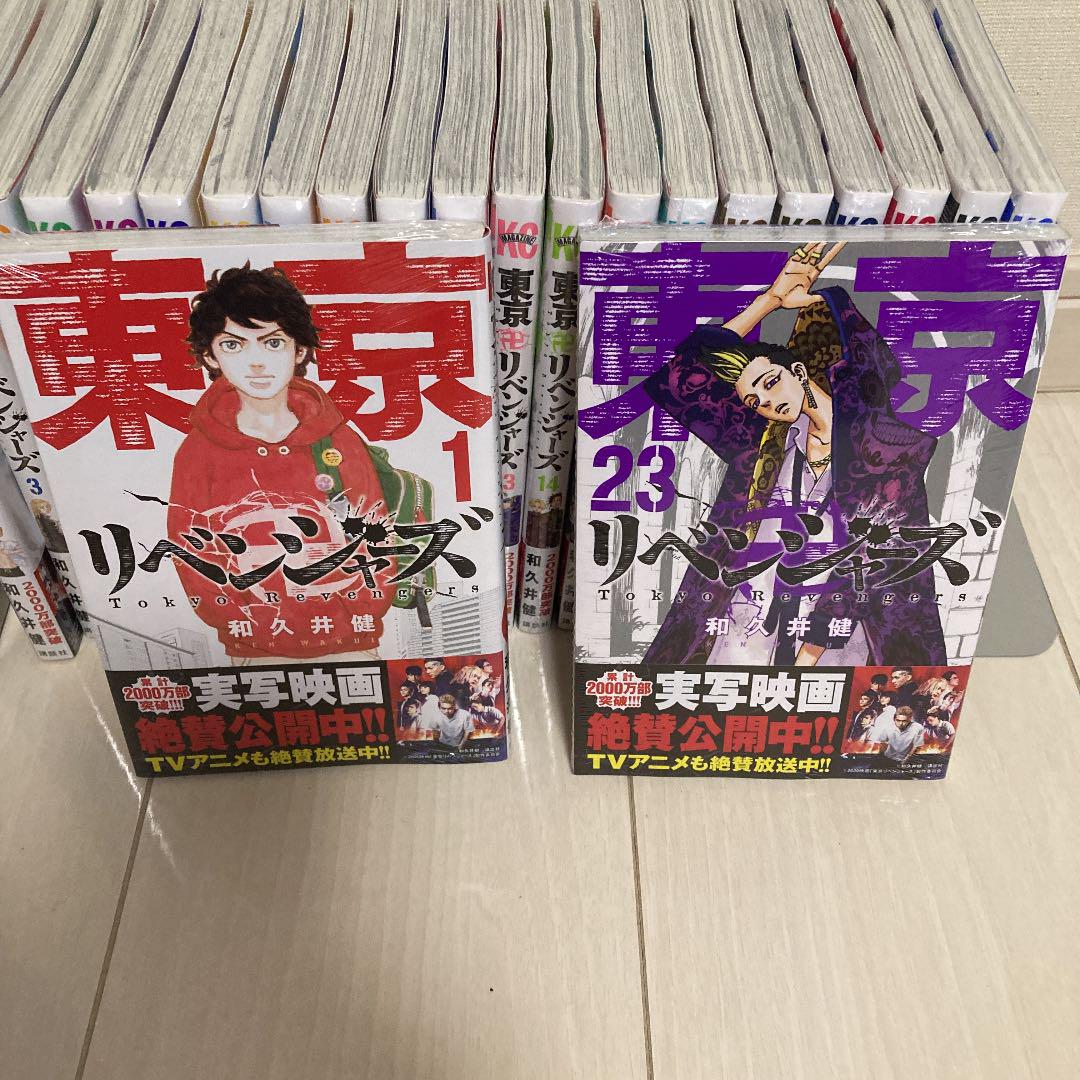 東京卍リベンジャーズ 1〜23巻 新品