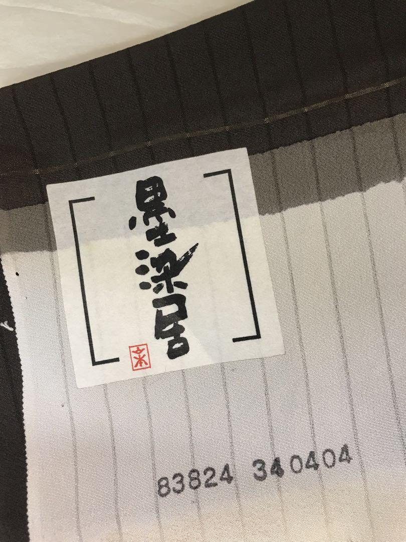 ◆おふく◆墨染居　山本流石　縞の着物
