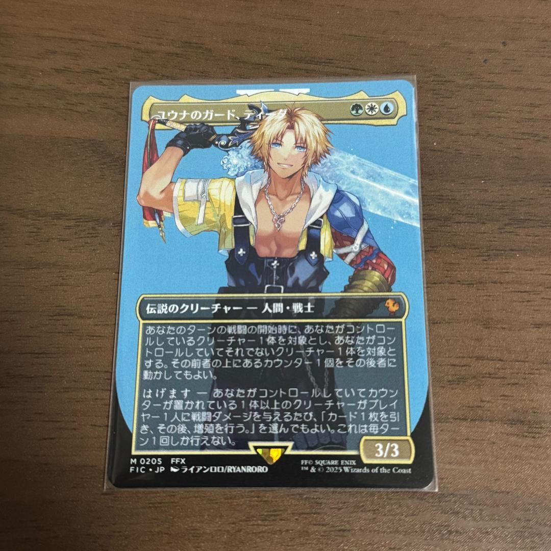 MTG《ユウナのガード、ティーダ》ボーダーレス