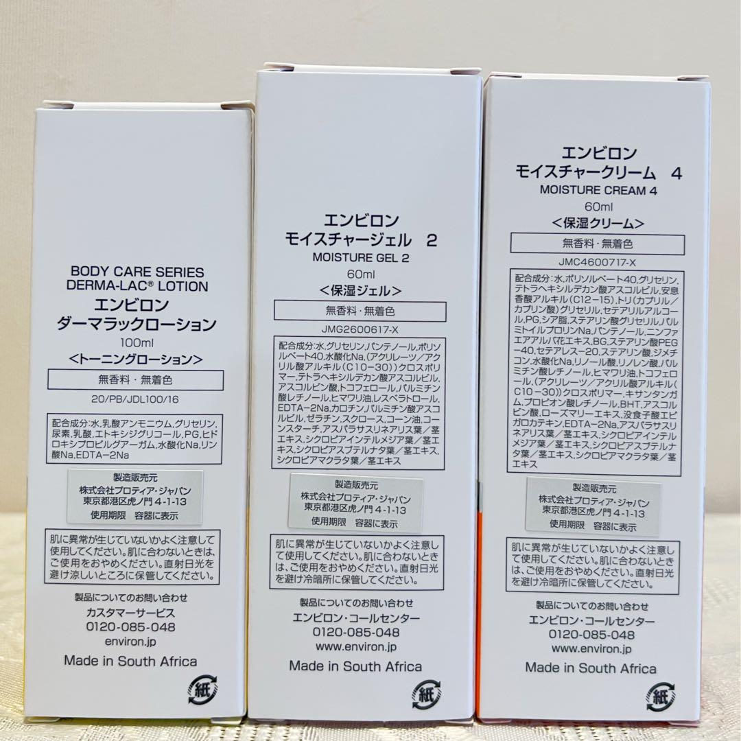 ホワイト系【本物新品保証】 新品エンビロンENVIRON ダーマラック 【大注目】 ダーマラックローションジェル2 新品エンビロンENVIRON フェイスクリーム