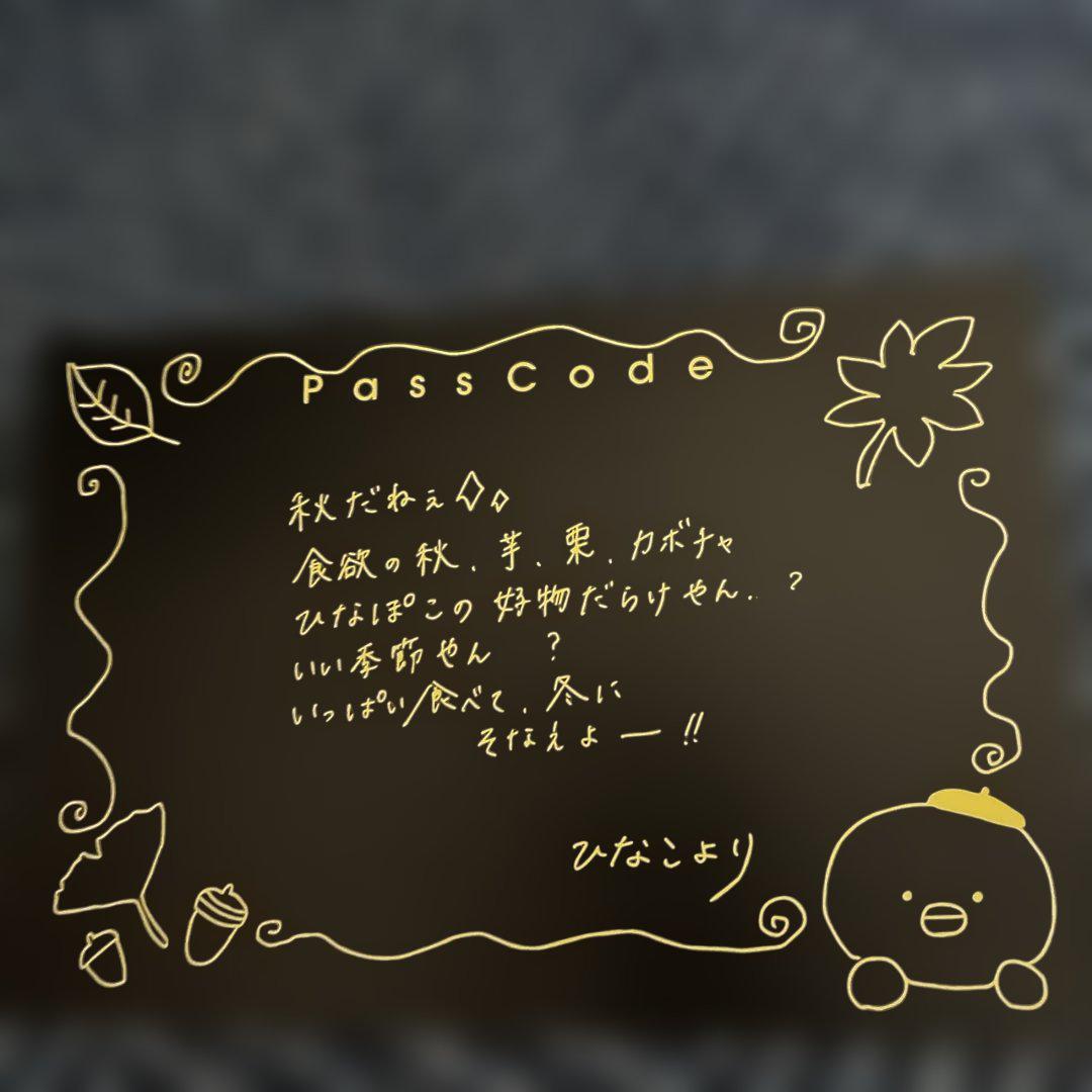 HINAKO 直筆サイン入りポストカード passcode - メルカリ