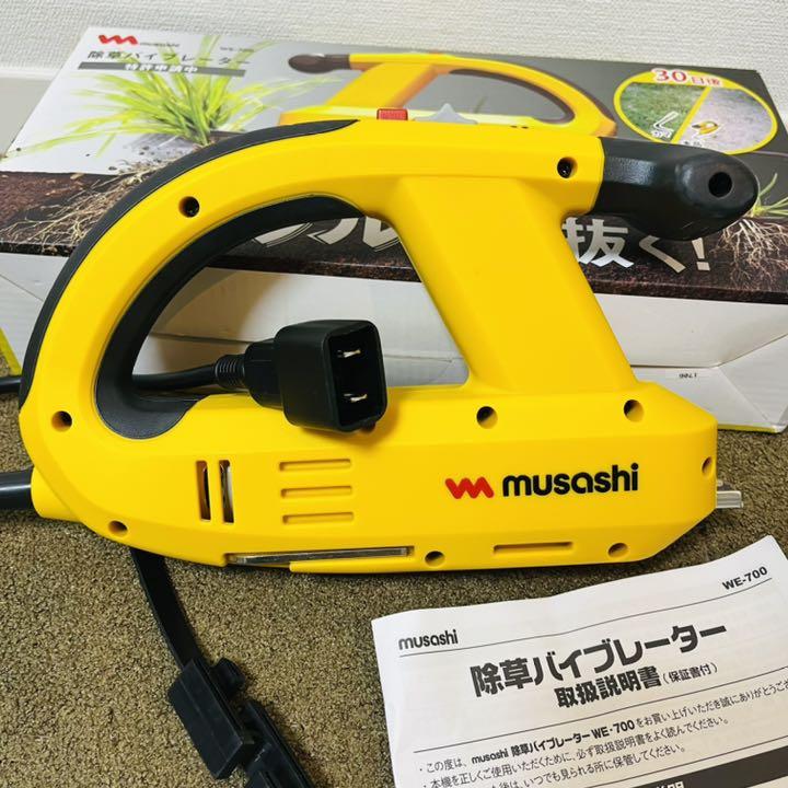 公式の ムサシ 除草バイブレーター イエロー WE-700 yashima-sobaten.com 公式の ムサシ 除草バイブレーター イエロー WE-700 yashima-sobaten.com