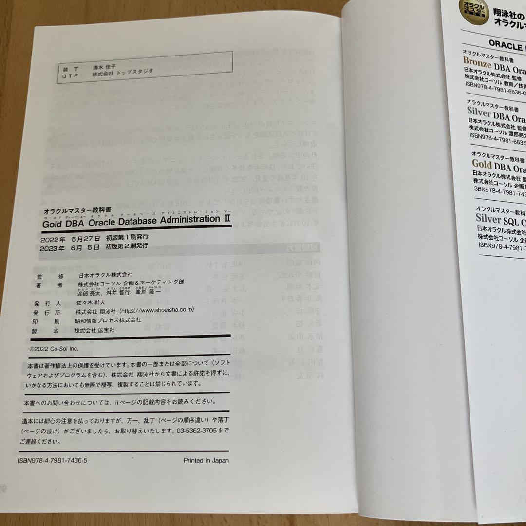 オラクルマスター教科書 Gold DBA Oracle 1Z0-083