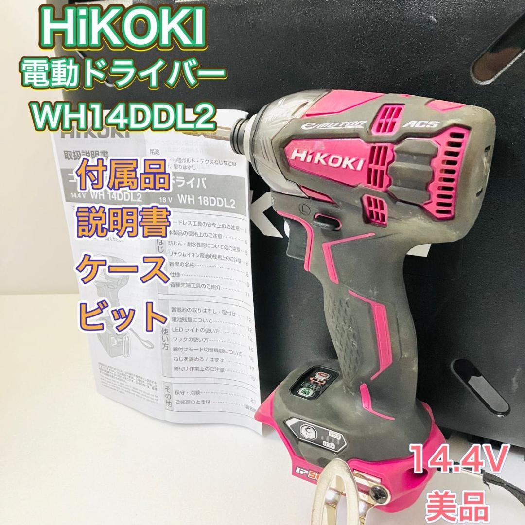 インパクトドライバー HiKOKI ハイコーキ WH14DDL2 電動工具 赤