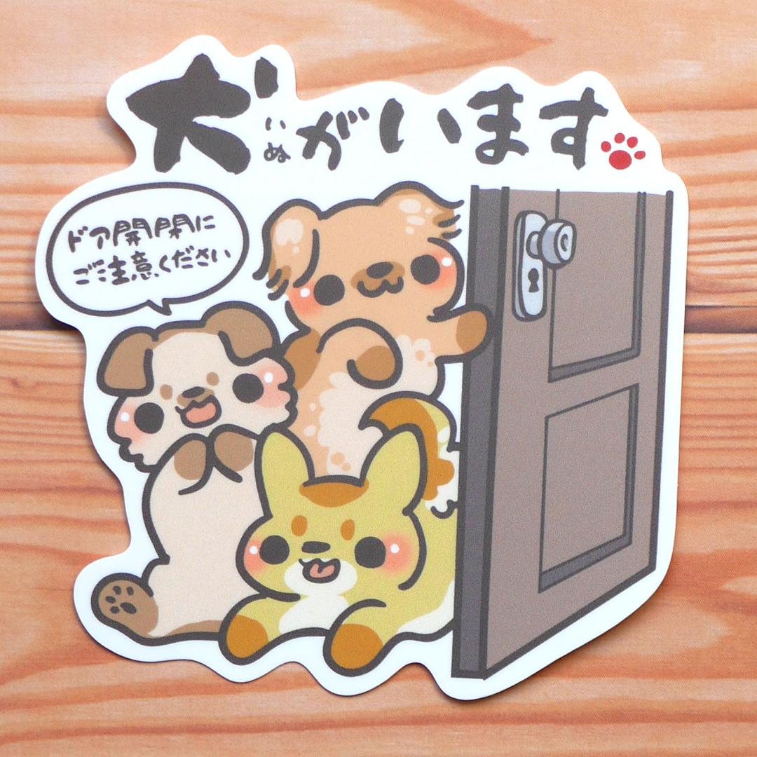 メルカリ ドアステッカー ドア開閉注意 犬がいます ペット用品 6 中古や未使用のフリマ メルカリ ドアステッカー ドア開閉注意 犬がいます ペット用品 6 中古や未使用のフリマ