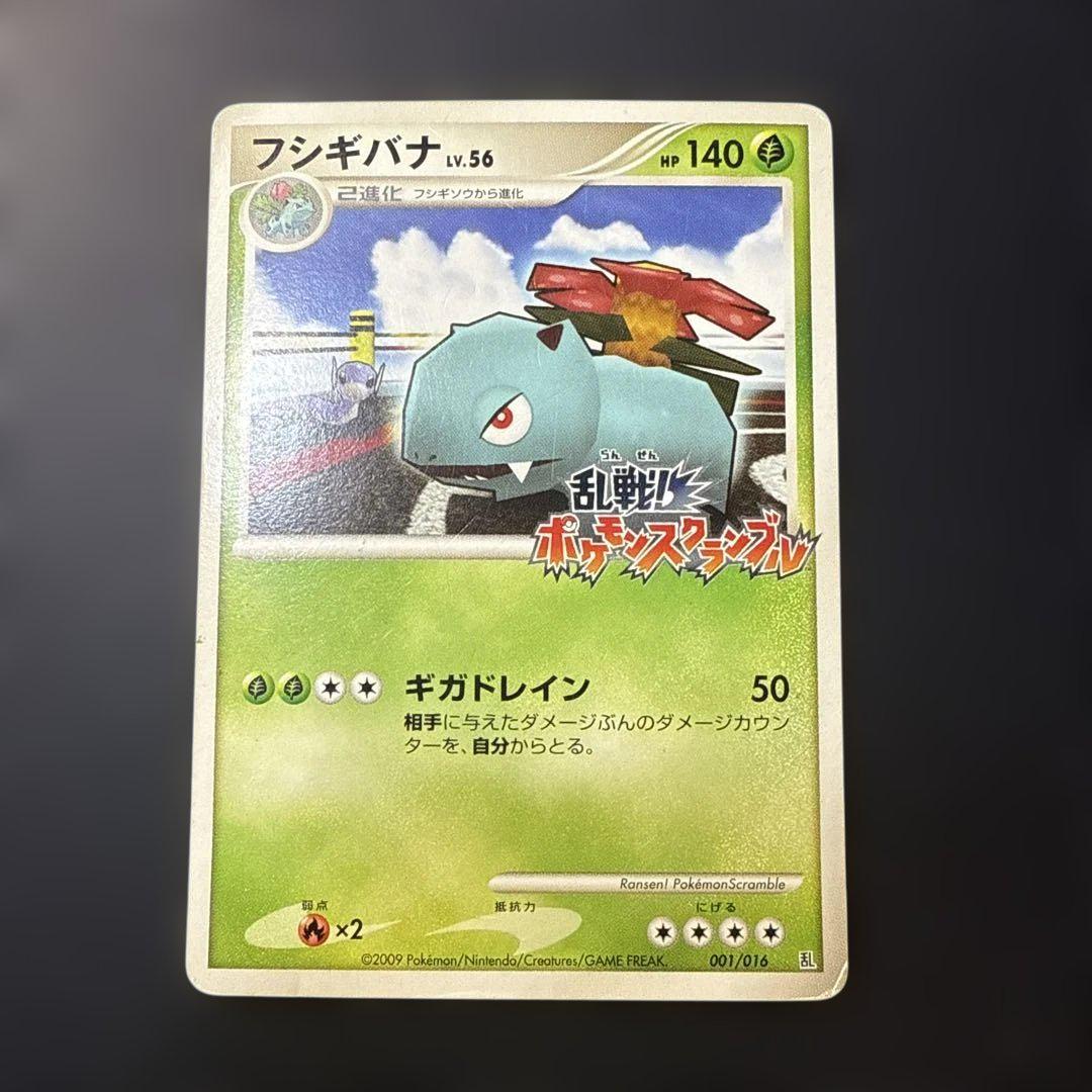 フシギバナ 乱戦！ポケモンスクランブル×ポケモンカードゲーム 乱 001/016 ポケモンカード フシギバナ 乱戦スクランブル - メルカリ