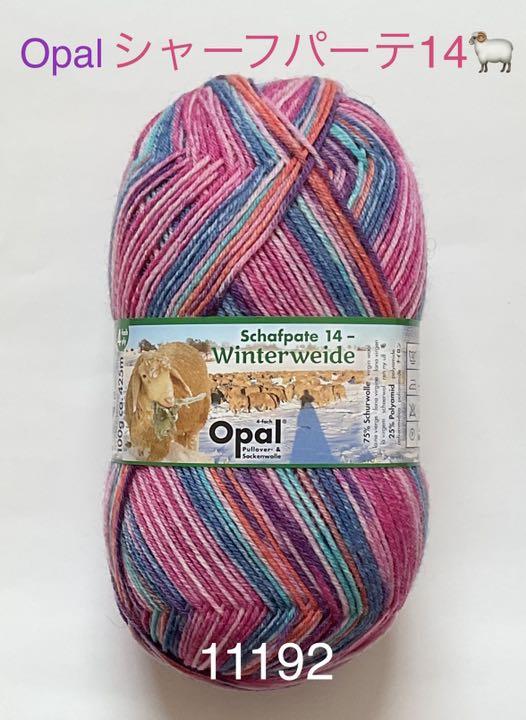 ✴️新作✴️ Opal オパール毛糸 シャーフパーテ 14(11192)1個 - メルカリ ✴️新作✴️ Opal オパール毛糸 シャーフパーテ 14(11192)1個 - メルカリ