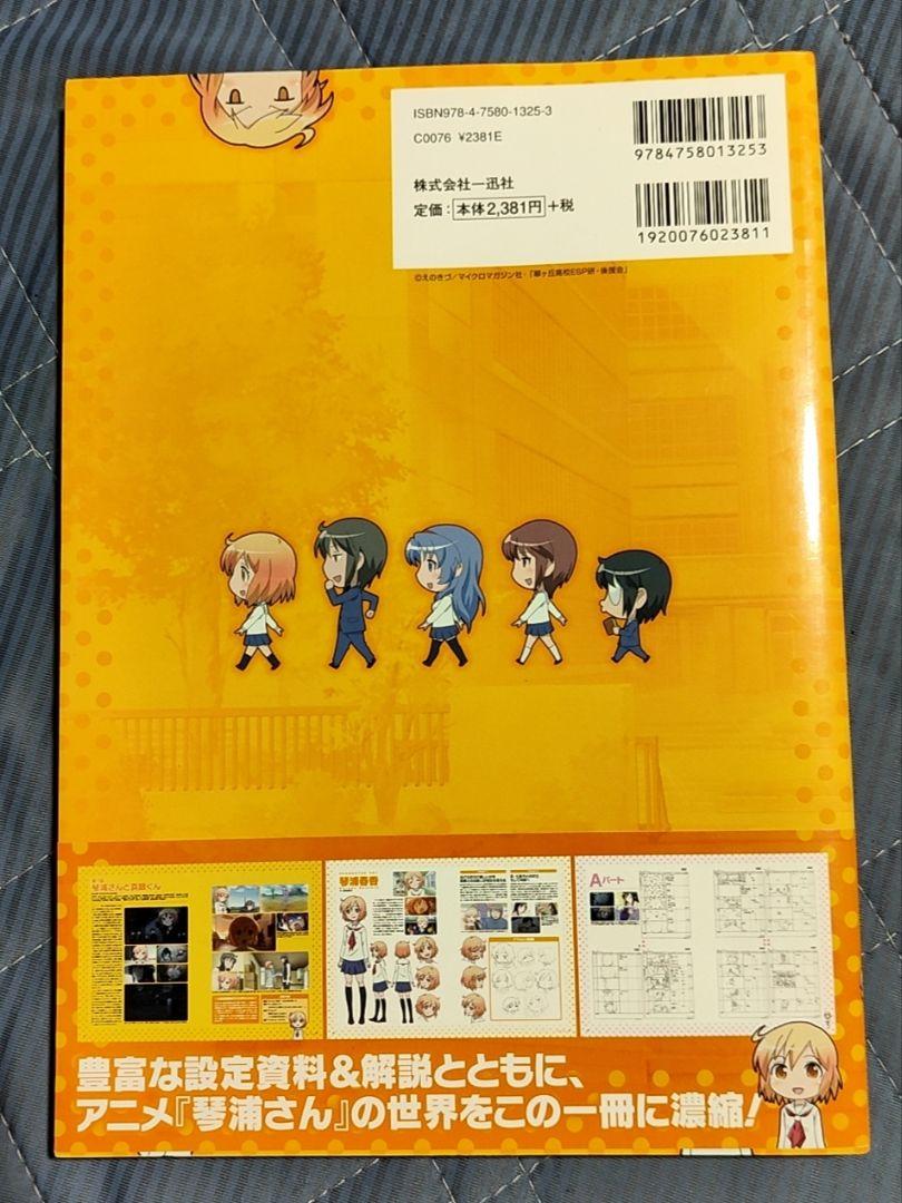 琴浦さん DVD1～6巻 全話 完結 ＋ アニメファンブック - メルカリ