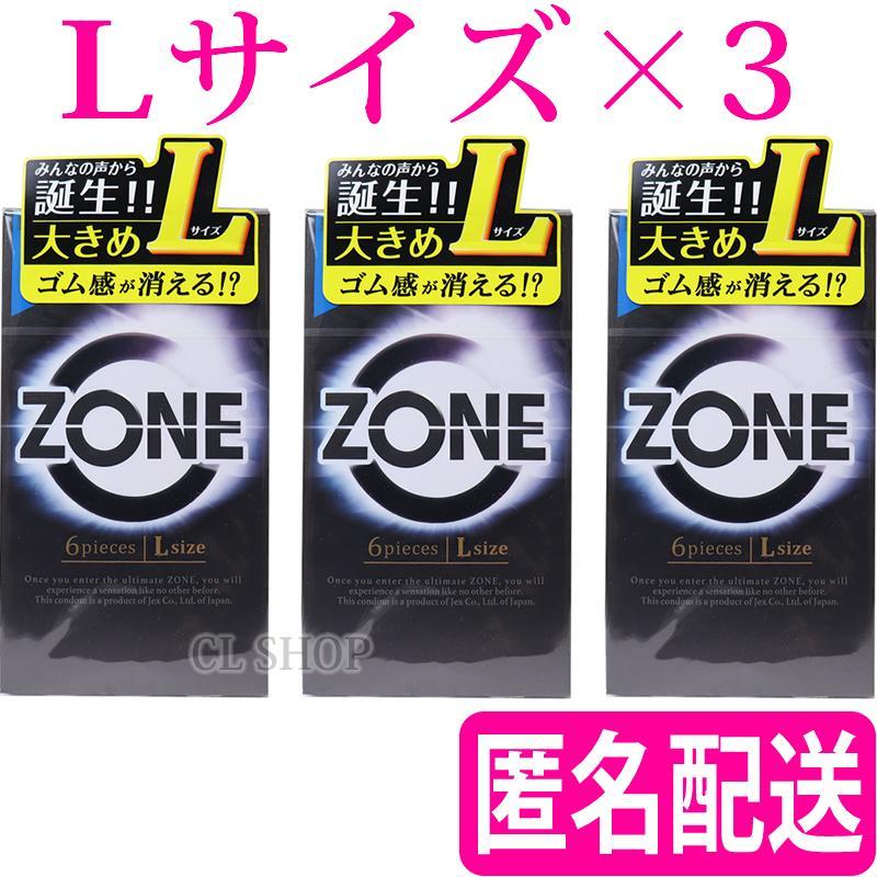 3個セット ZONE ゾーン Lサイズ ラージサイズ 大きいサイズ コンドーム