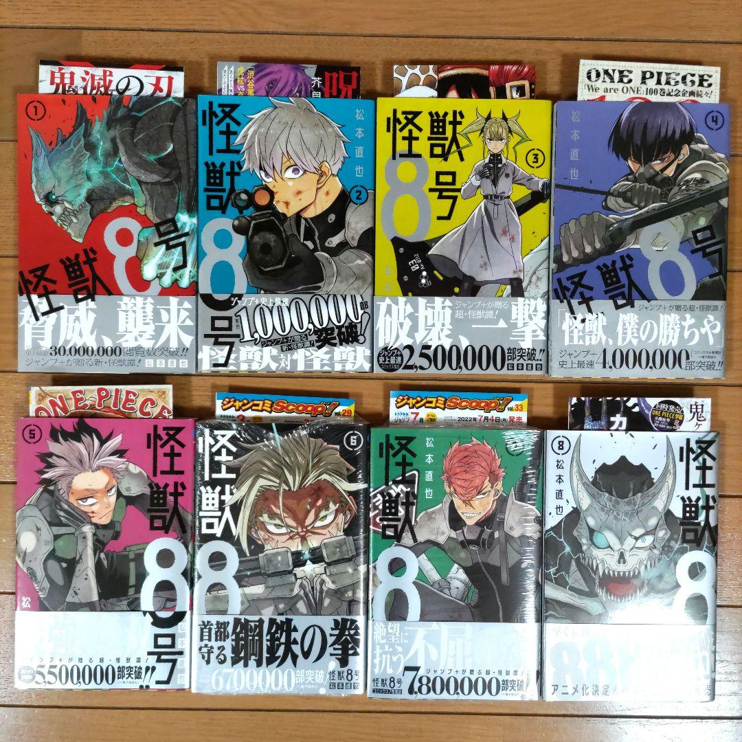 【美品】怪獣8号 1〜15巻 全巻セット 透明ブックカバー付き 初版多数一部新品 怪獣8号 1〜15 全巻セット 美品 全巻初版 帯付き ブックカバー