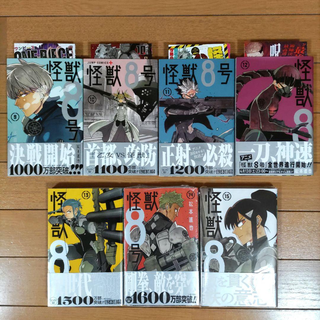 怪獣8号 全巻セット　初版帯付き 怪獣8号 全巻初版帯付き 1〜12巻+関連本3冊