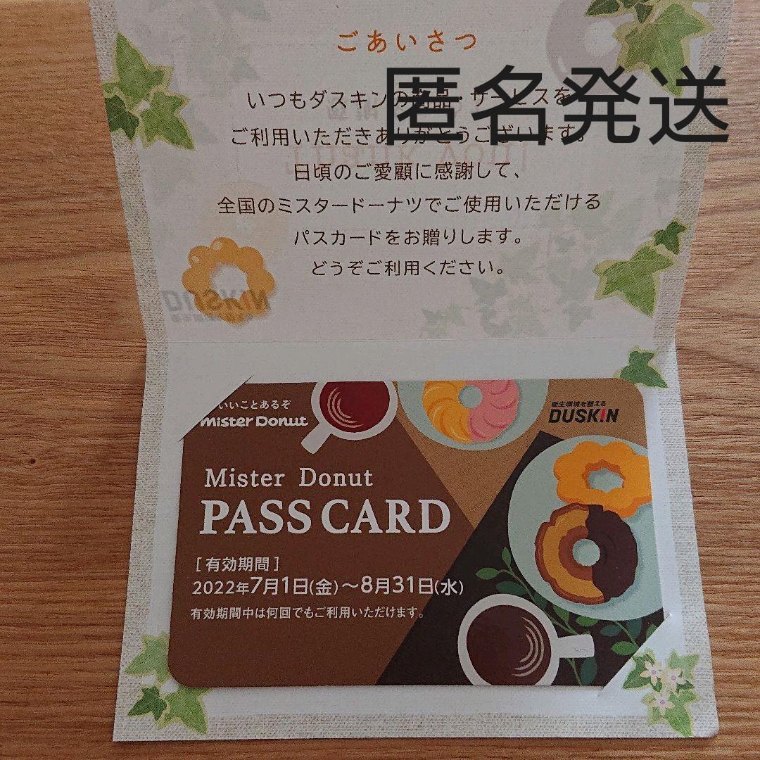 ミスタードーナツ パスカード - メルカリ ミスタードーナツ パスカード - メルカリ