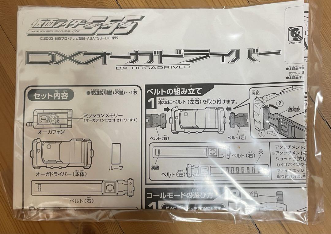 オーガドライバー